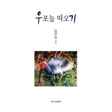 우포늪 따오기