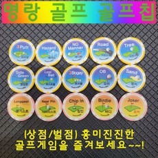기타 브랜드 골프게임 카지노칩 캐릭터 시리즈 15종 구성, 단일 제품
