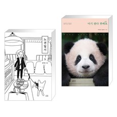 아기판다푸바오