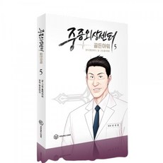 중증외상센터골든아워단행본