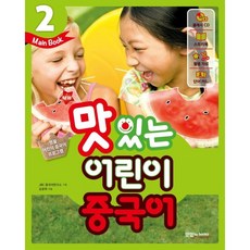 맛있는중국어독해2