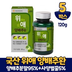 국내산 양배추환 국산 위 에 양배추 분말 가루 카베지 사양벌꿀 먹는법, 5개, 120g