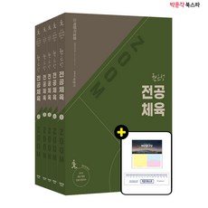 2021전공체육vzonexam모의고사최규훈배움