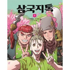 삼국지톡단행본