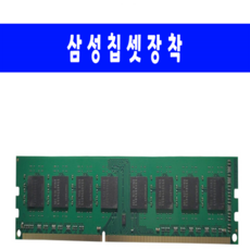 램8기가 DDR3 8G PC3-12800 데스크탑 메모리 신품, 1.삼성칩DDR3 8G PC3-12800 신품