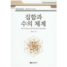 집합과수의체계