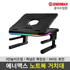 높이조절노트북거치대