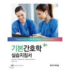 기본간호학실습