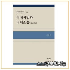 국제사법객관식문제