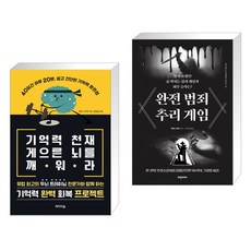 완전범죄추리게임