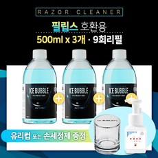 아이스버블 브라운 면도기세정액 리필 파나소닉 필립스 호환, 필립스 호환(PH타입) 500ml 3개+손세정제