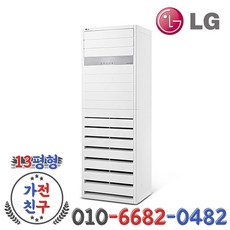 LG전자 인버터 스탠드 냉난방기 13평형 업소용 냉온풍기 PW0521R2S