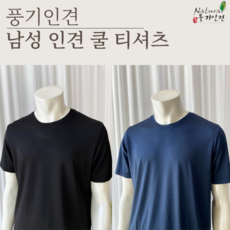 인견남성옷