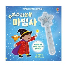 밀크북 수리수리봉봉 마법사, 도서