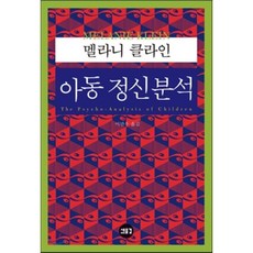 아동청소년정신분석