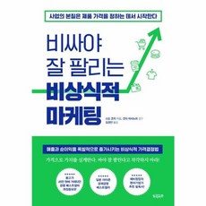 웅진북센 비싸야 잘 팔리는 비상식적 마케팅 사업의 본질은 제품 가격을 정하는 데서 시작한다, One color | One Size