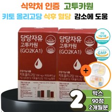 고투카원효능가격