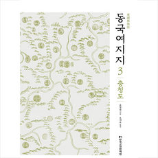 동국여지지
