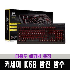 커세어k68