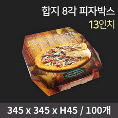 합지 8각 피자박스(13인치) / 피자박스 피자포장 피자포장용기 피자용기 피자포장지, 100개