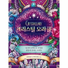 크리스털오라클