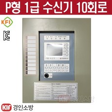 p형1급수신기
