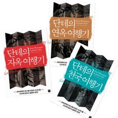 단테지옥