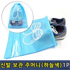 크리스마스여행용 신발 보관주머니 1P 하늘색
