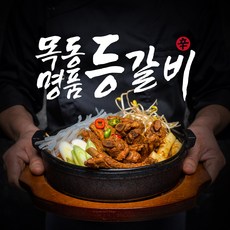 목동명품등갈비