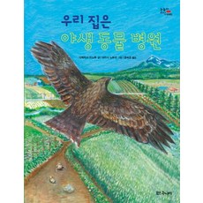 동물병원119반려동물편