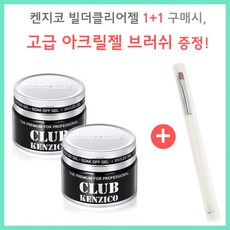 [ 켄지코 ]빌더클리어젤 +젤브러쉬1ea/랜덤 마약젤 통젤 스캅춰겸용 빌더젤 25g 셀프네일, 클리어젤 1+개 브러쉬증정