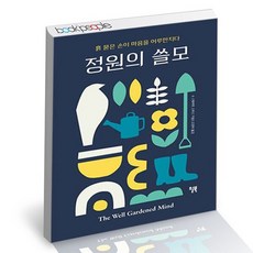 정원의쓸모