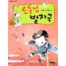 도둑님 발자국