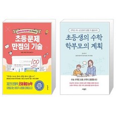 초등생의수학학부모의계획