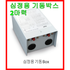 윌로 wilo 펌프 CB-2012S 심정용 기동박스 단상 60 Hz 2마력, 1개 - cbw150-ax