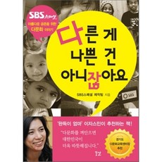 다른게나쁜건아니잖아요