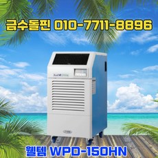 weltem제습기
