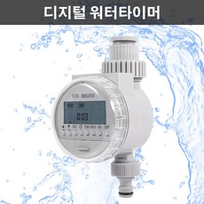 농사야 디지털 워터타이머(풀세트 부속포함) 자동관수