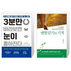 맨발걷기의기적