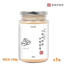 경성건강원 경성 그린커피빈 추출 분말 그린빈 커피생두 가루 호화탕국서양 클로로겐산 폴리페놀 방탄커피 CLA영양제 디카페인 생두다이어트 남성 여성 S라인 슬림 뷰티 효능 230g, 1병