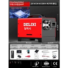 무시동 히터 일체형 차량용 캠핑 이동식 온풍기 입식, 12v/24v/220v 수평LCD합금APP, 1개