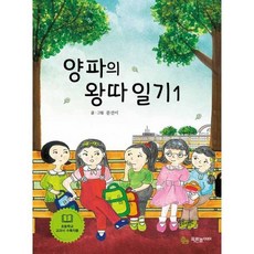 양파의왕따일기