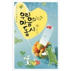 우리 마음의 동시 : 초등학생이면 꼭 읽어야 할, 아테나