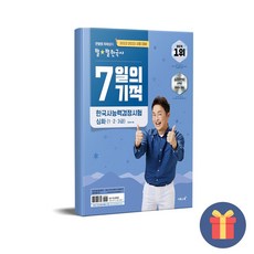 최태성7일의기적심화