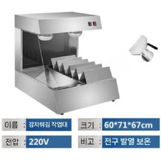 감자튀김 워머기 튀김 기계 패스트푸드 보온기 햄버거 업소용, 60 데스크탑(업그레이드)