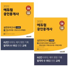 공인중개사실전모의고사문제집