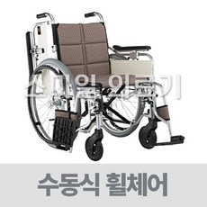 미키코리아 알루미늄휠체어 슈퍼미라지 SM-7(22) 좌폭420, 83