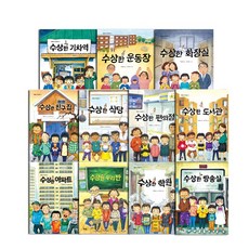 북멘토 박현숙 작가의 수상한 시리즈 세트 전11권 (다이어리) - 수상한 아파트 + 우리 반 + 학원 + 친구 집 + 식당 + 편의점 + 도서관 + 화장실 + 운동장 + 기차역