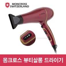 몽크로스드라이기