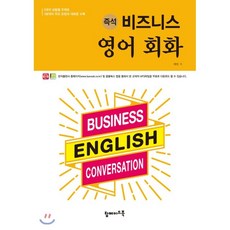 비즈니스영어회화